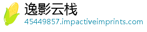逸影云栈